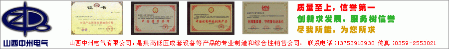山西中州电气有限公司